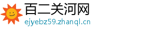 百二关河网